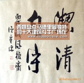 西媒盘点马德里最独特的十大建筑斗牛广场在列|世界杯(图4) FIFA世界杯