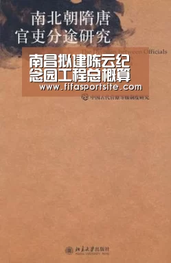 南昌拟建陈云纪念园工程总概算为1798万元:2026世界杯(图2) 2026世界杯