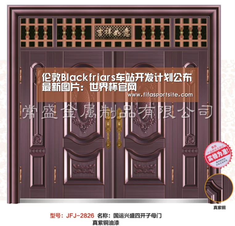 伦敦Blackfriars车站开发计划公布最新图片：世界杯官网