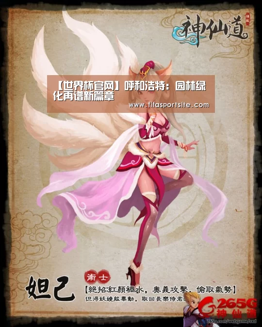 【世界杯官网】呼和浩特:园林绿化再谱新篇章(图1) FIFA世界杯