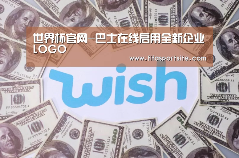 世界杯官网-巴士在线启用全新企业LOGO(图1) 世界杯官网
